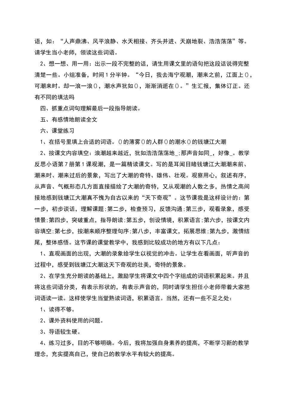 观潮第二课时教学设计_第2页