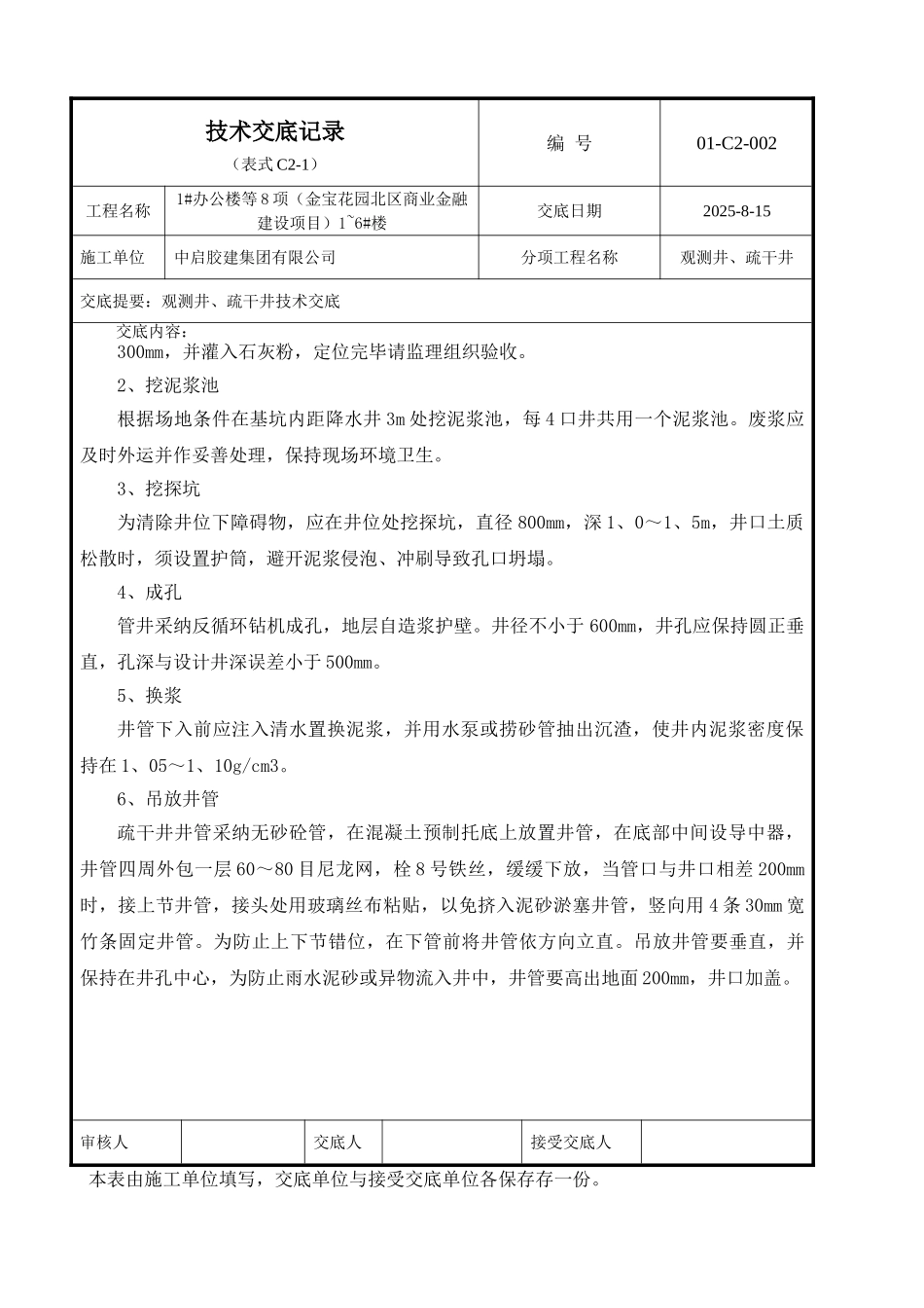 观测、疏干井技术交底_第2页