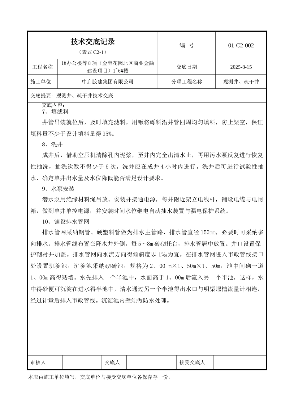 观测、疏干井技术交底_第3页