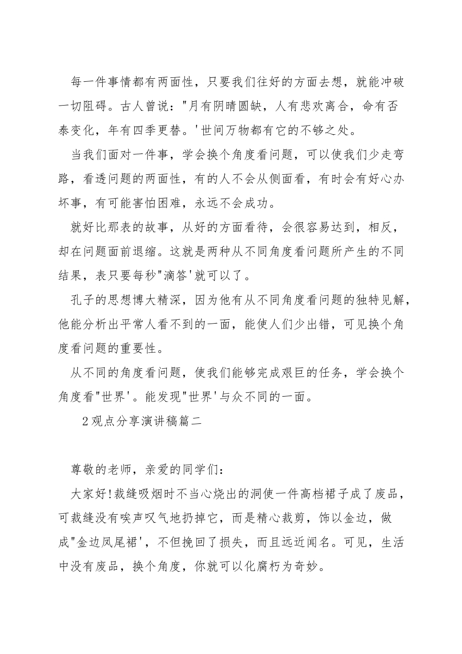 观点分享演讲稿_第2页