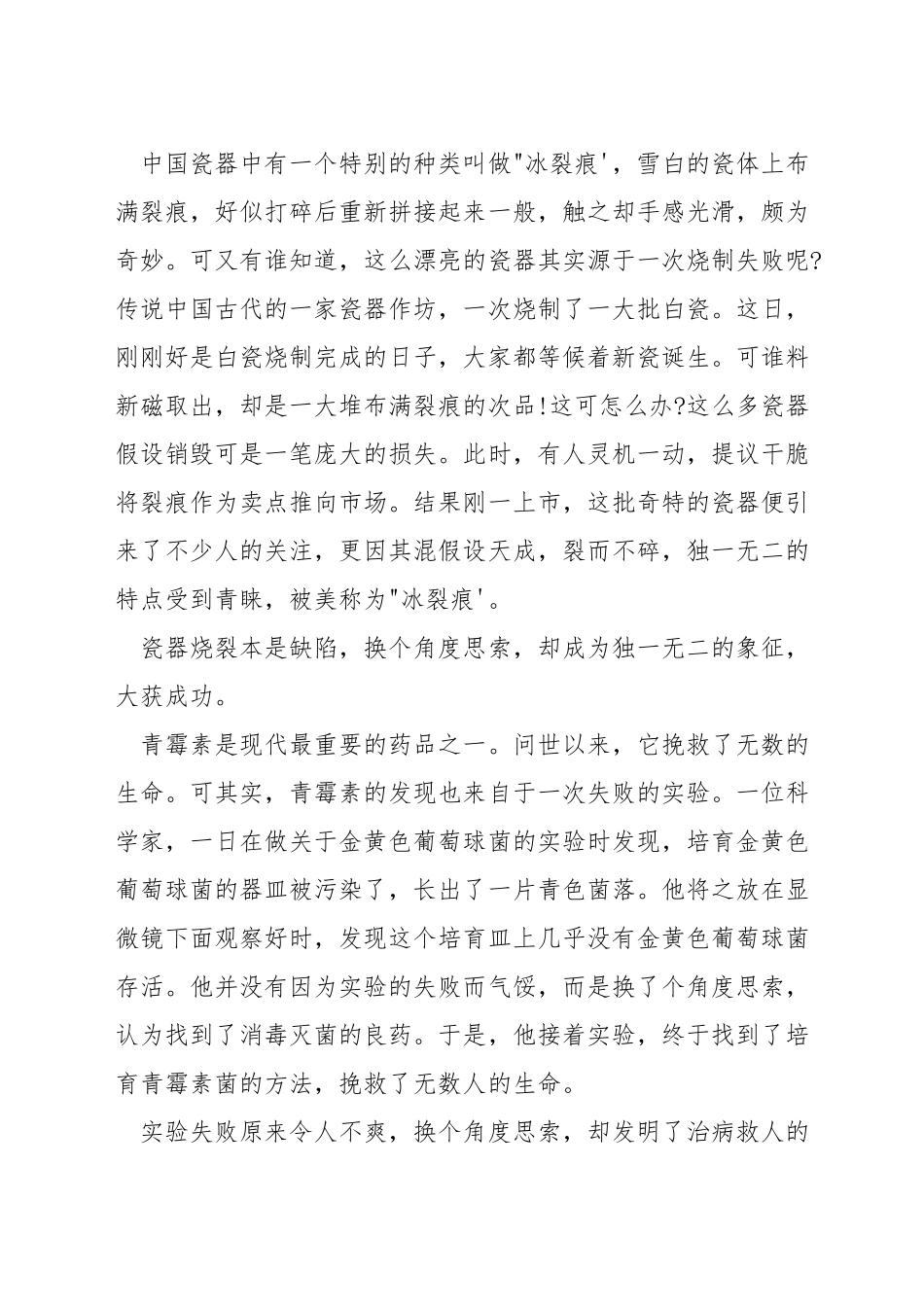 观点分享演讲稿_第3页