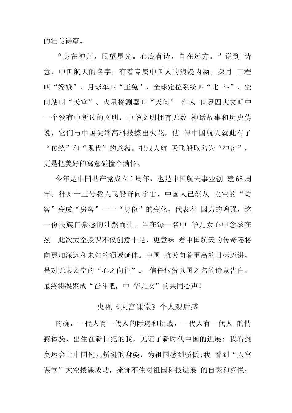 观看“天宫课堂”太空授课心得体会(一)_第2页