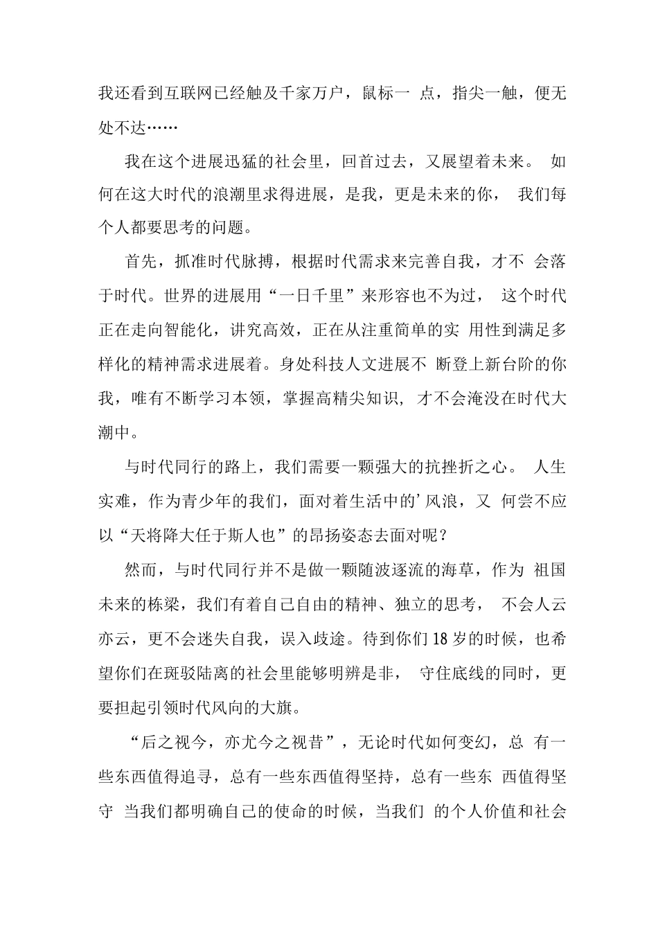 观看“天宫课堂”太空授课心得体会(一)_第3页