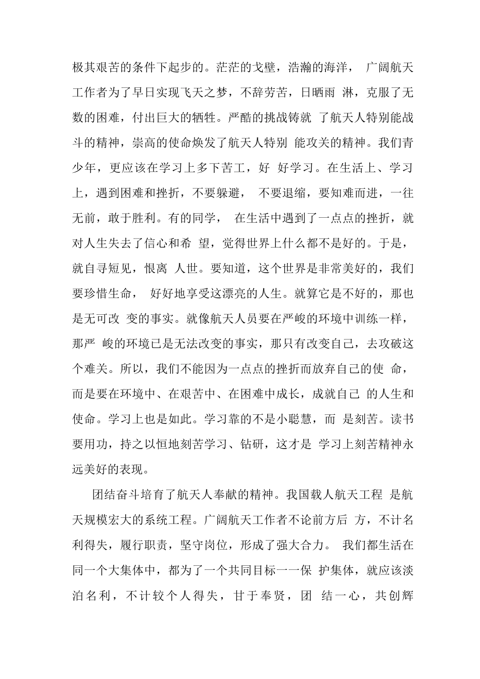 观看“天宫课堂”太空授课心得体会(五)_第2页