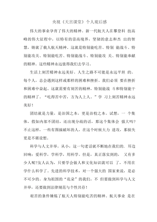 观看“天宫课堂”太空授课心得体会(五)