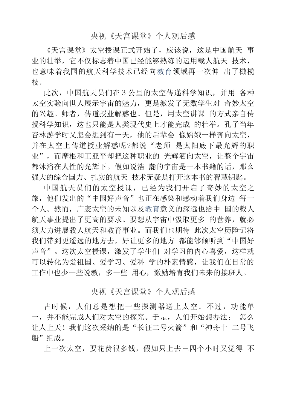 观看“天宫课堂”太空授课心得体会_第2页