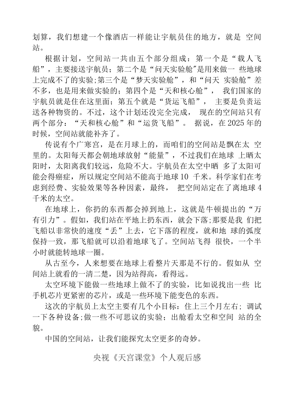 观看“天宫课堂”太空授课心得体会_第3页