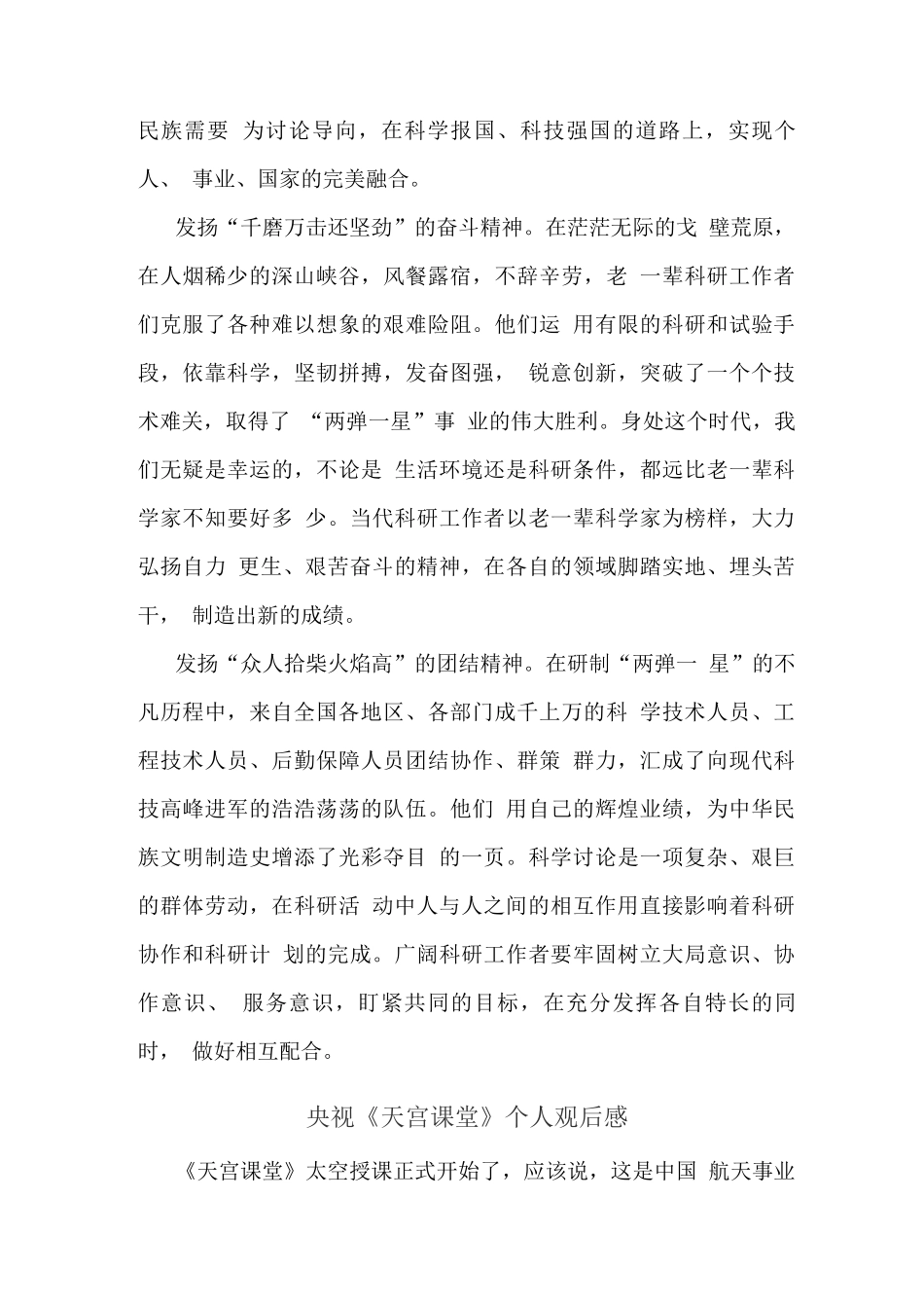 观看“天宫课堂”太空授课心得体会2_第3页