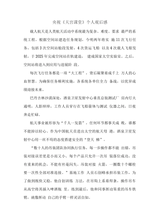 观看“天宫课堂”太空授课心得体会2