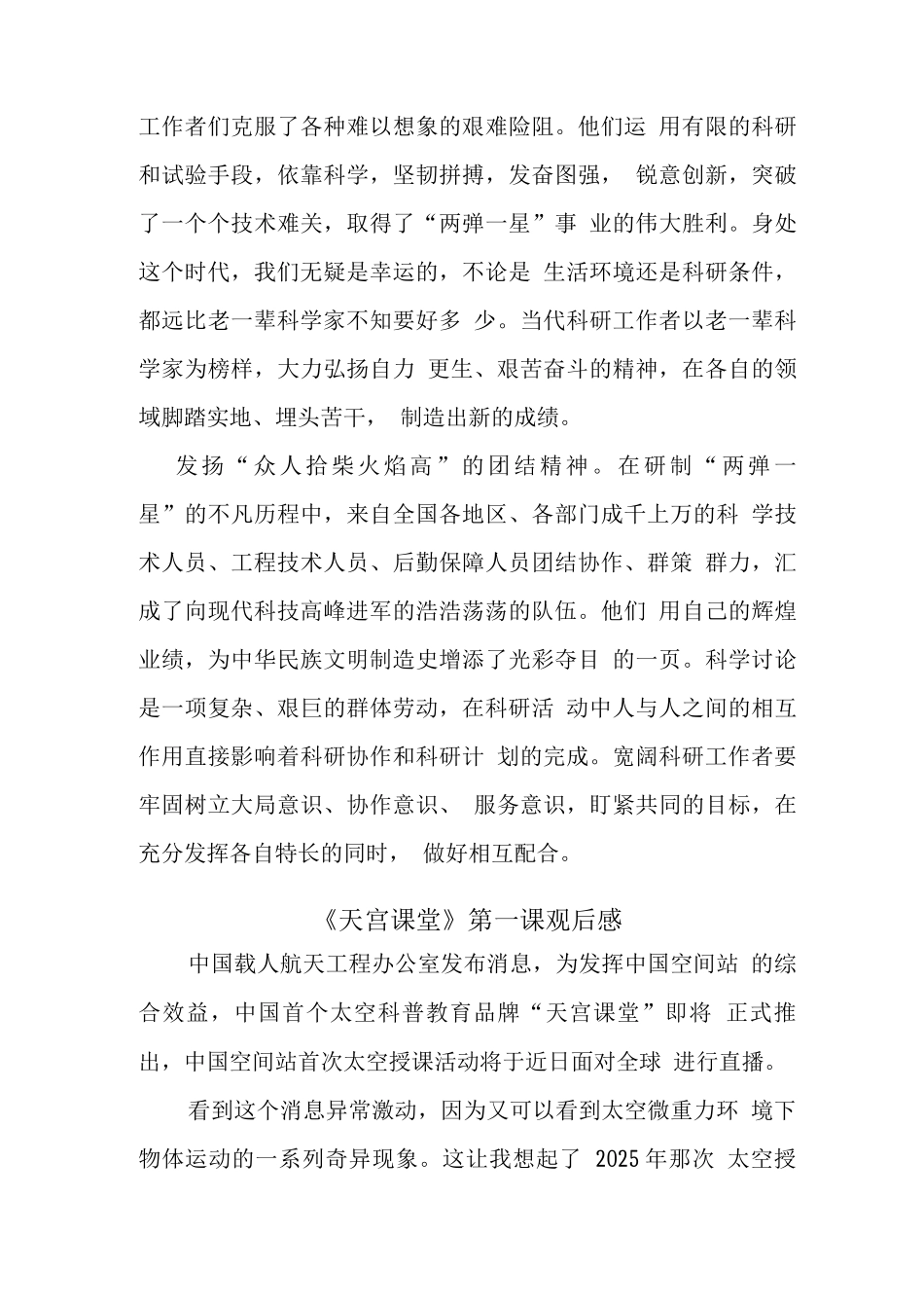观看“天宫课堂”太空授课有感(三)_第2页