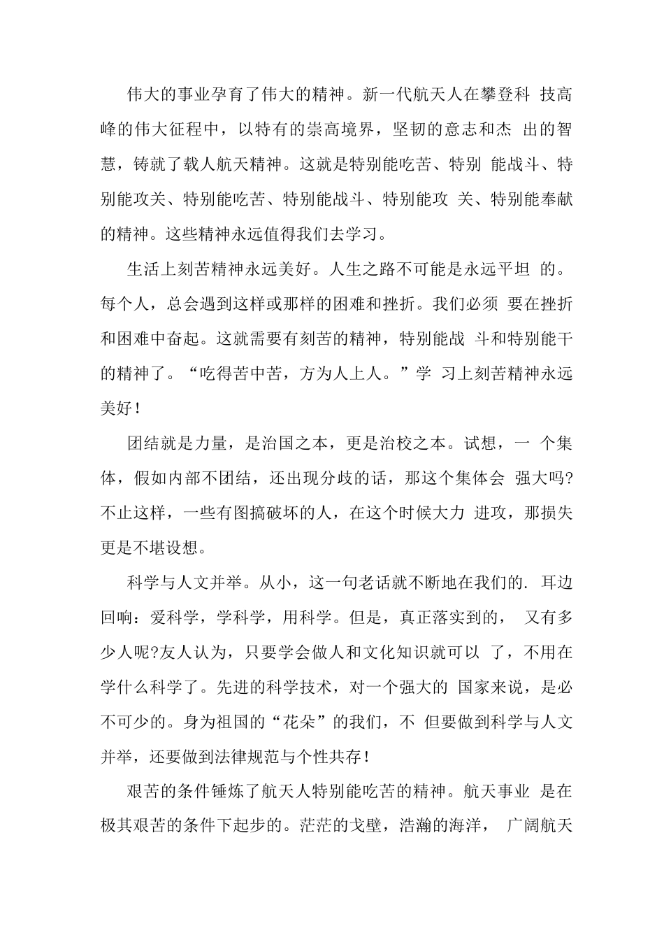 观看“天宫课堂”太空授课有感(二)_第3页