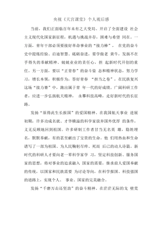 观看“天宫课堂”太空授课有感(二)
