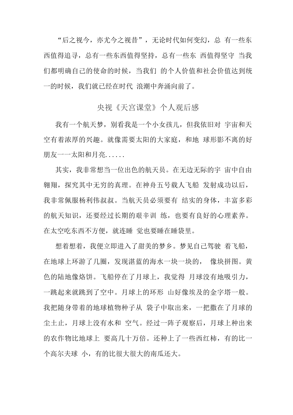 观看“天宫课堂”太空授课有感_第3页