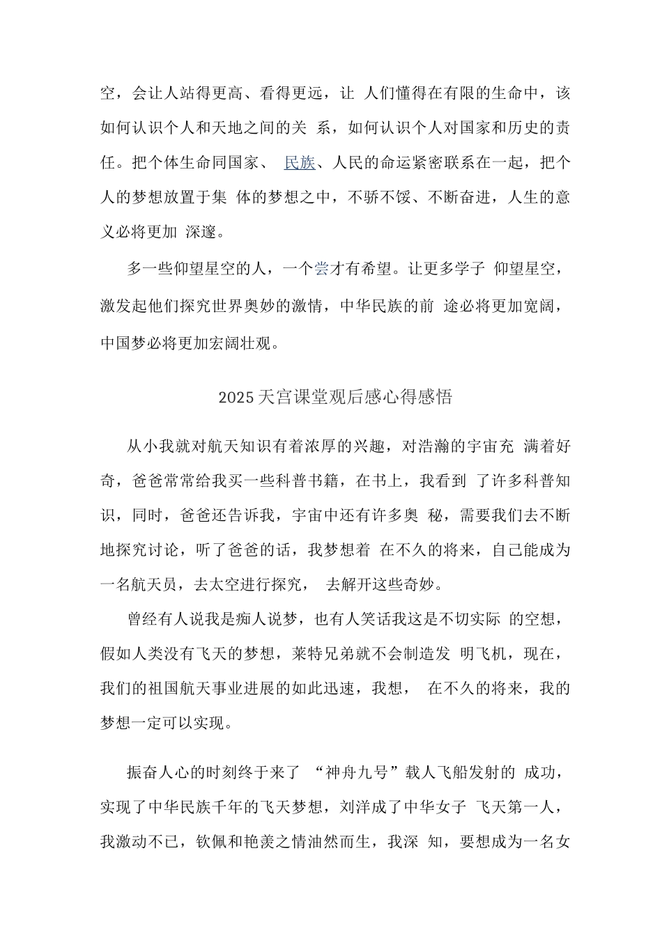 观看“天宫课堂”太空授课有感2_第2页