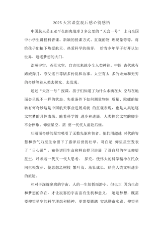 观看“天宫课堂”太空授课有感2