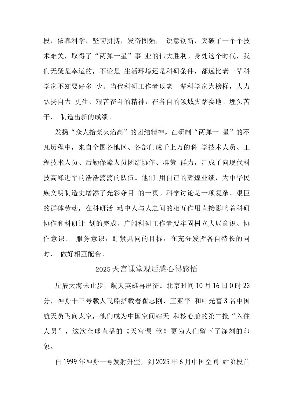 观看“天宫课堂”太空授课观后心得体会(三)_第2页