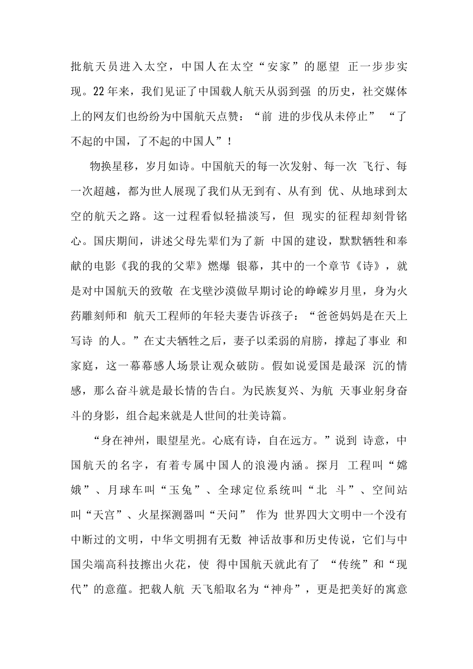 观看“天宫课堂”太空授课观后心得体会(三)_第3页