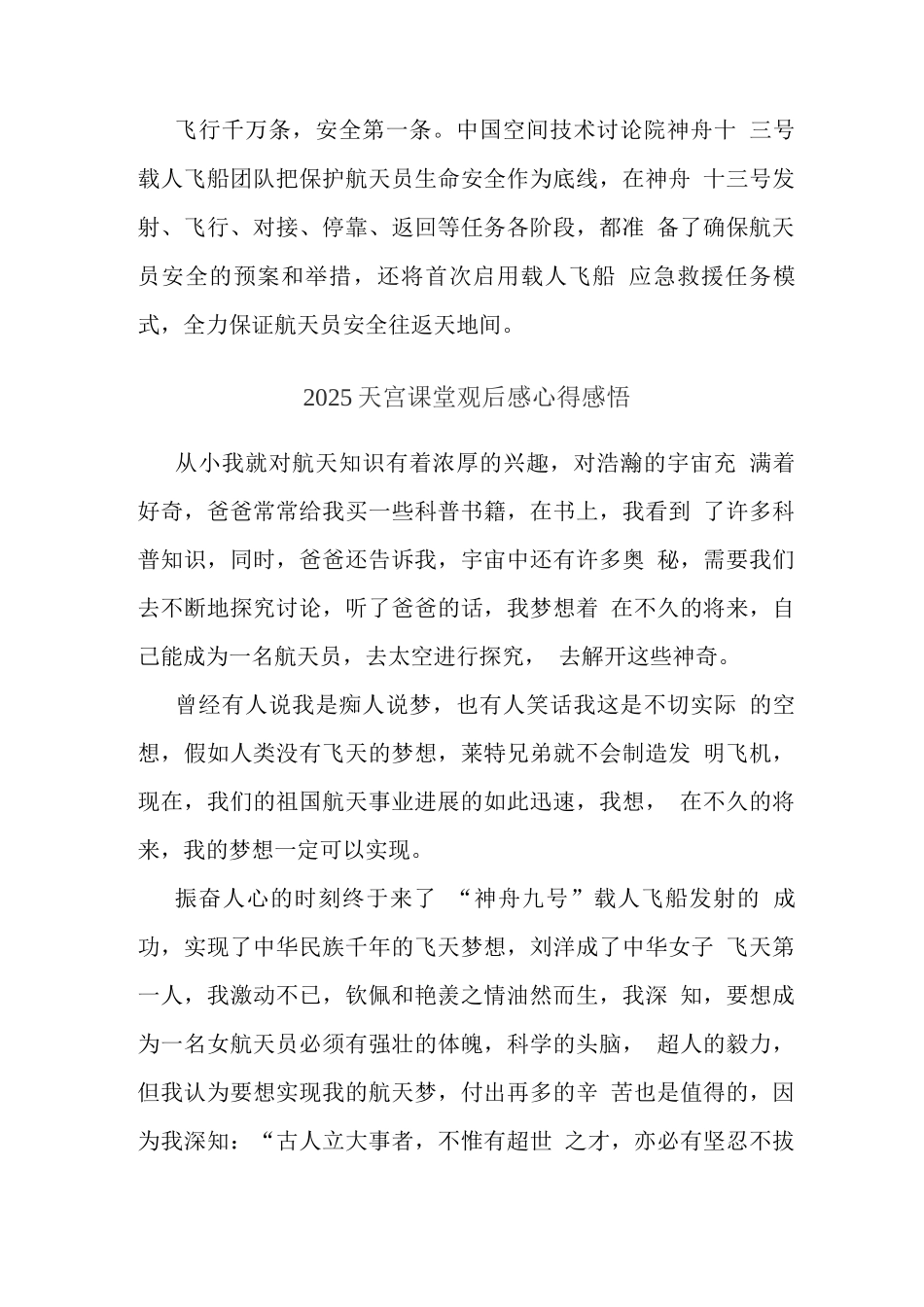 观看“天宫课堂”太空授课观后心得体会(五)_第2页