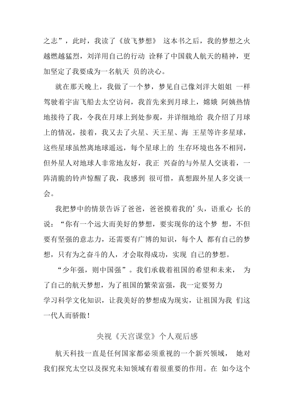 观看“天宫课堂”太空授课观后心得体会(五)_第3页