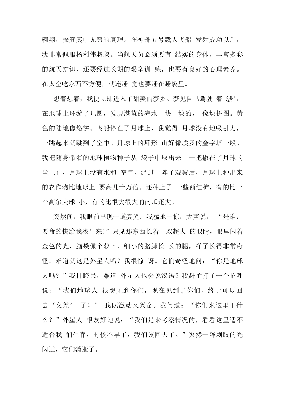 观看“天宫课堂”太空授课观后心得体会_第3页