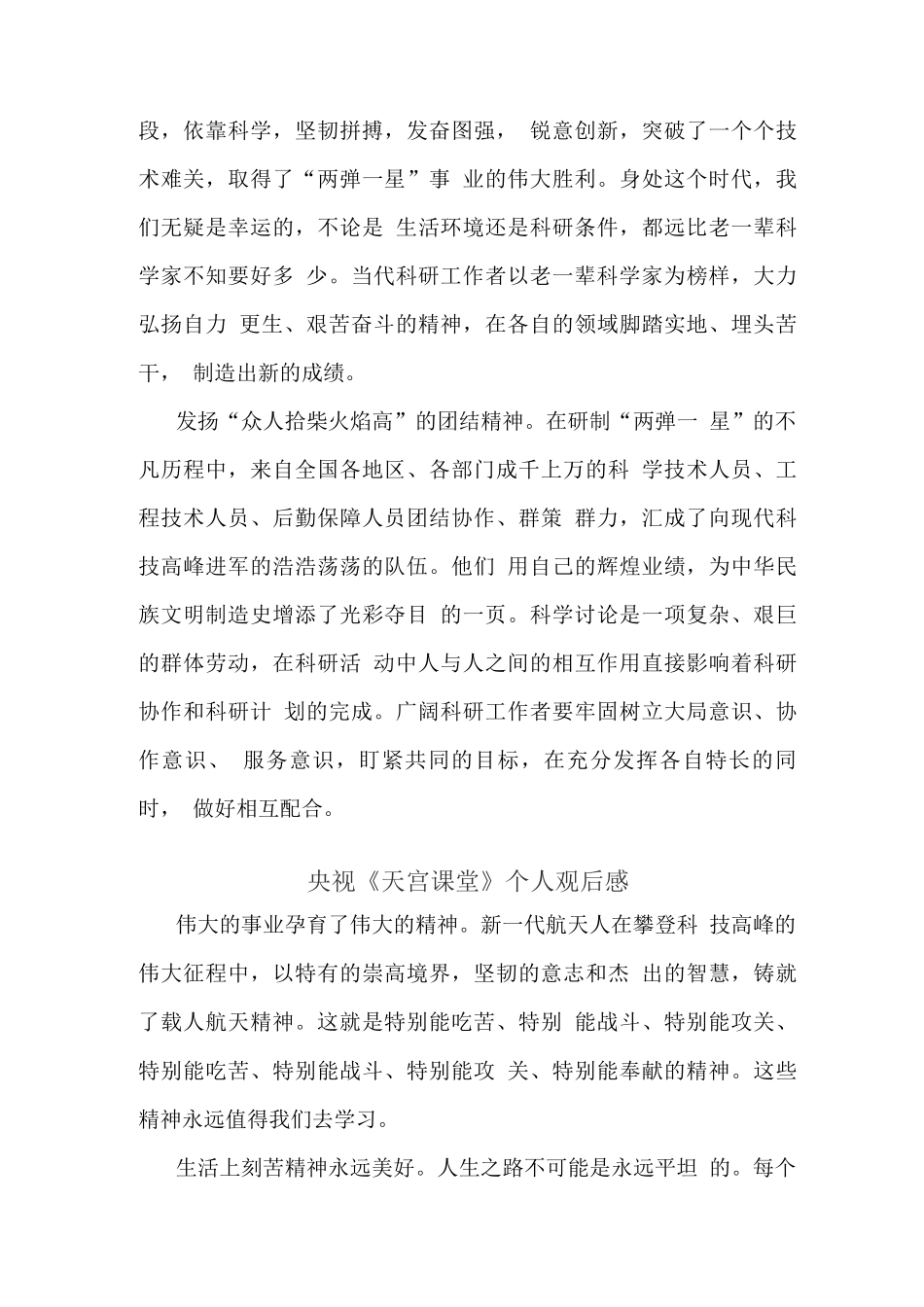 观看“天宫课堂”太空授课观后心得体会2_第2页
