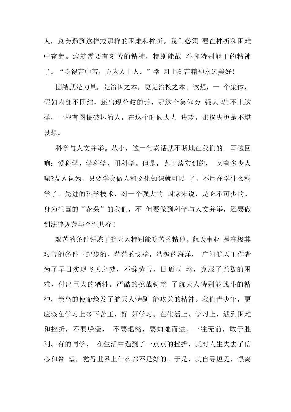 观看“天宫课堂”太空授课观后心得体会2_第3页