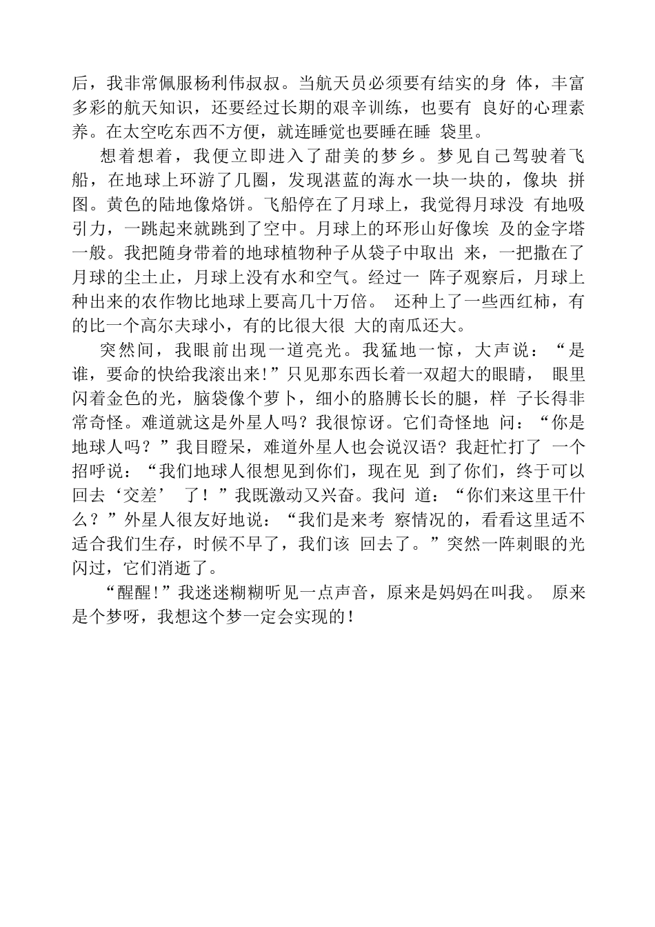 观看“天宫课堂”太空授课观后感(三)_第3页