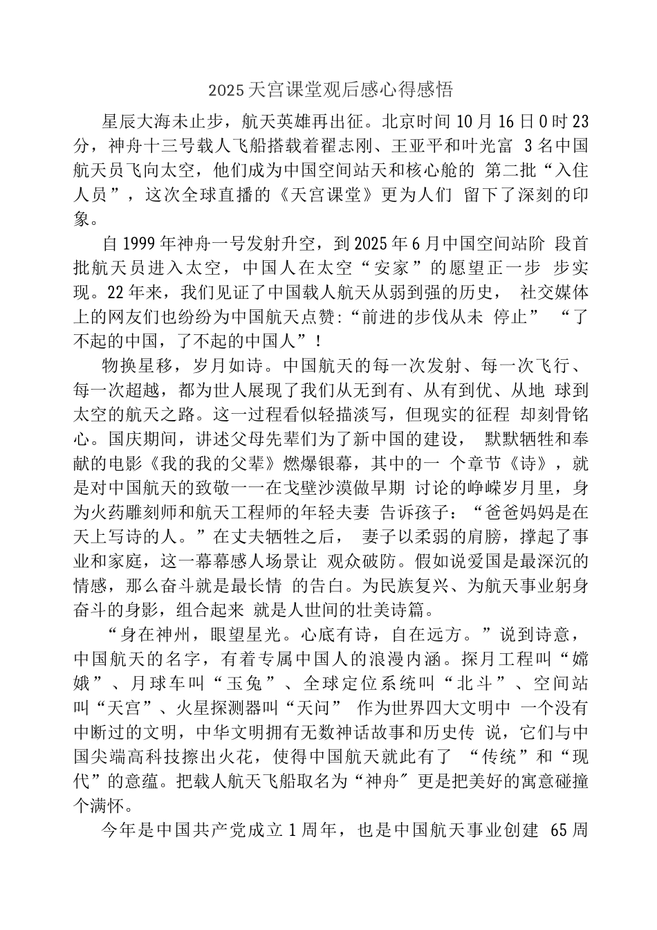 观看“天宫课堂”太空授课观后感(二)_第2页
