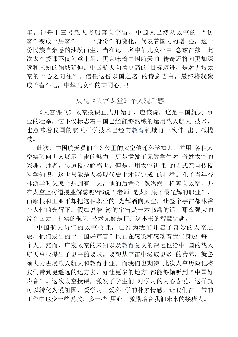 观看“天宫课堂”太空授课观后感(二)_第3页