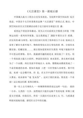 观看“天宫课堂”太空授课观后感(二)