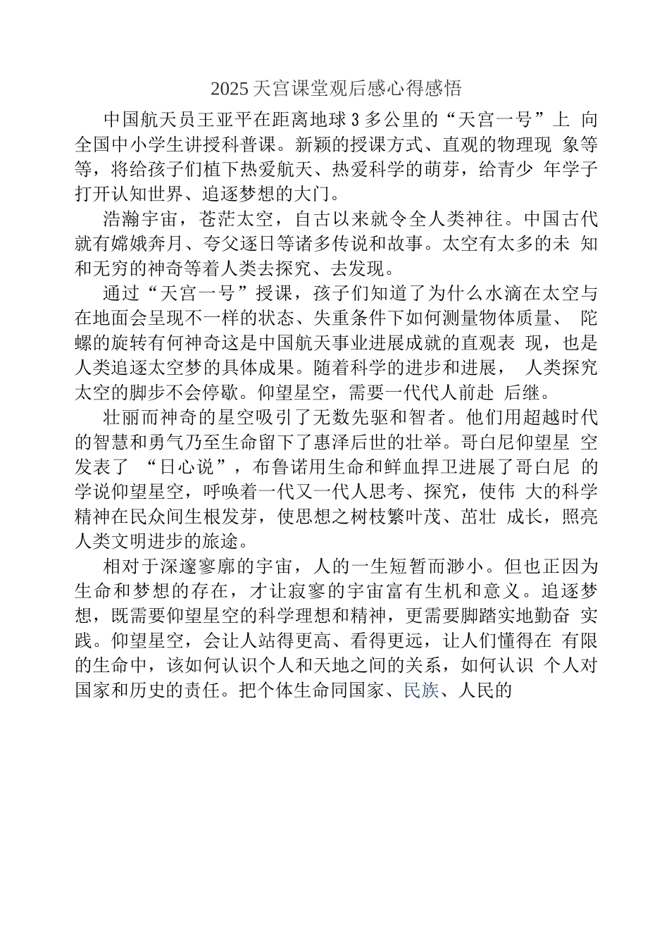 观看“天宫课堂”太空授课观后感(五)_第2页