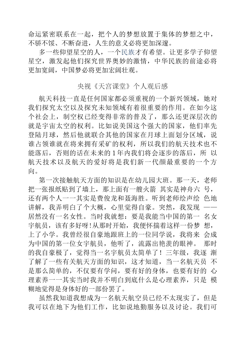 观看“天宫课堂”太空授课观后感(五)_第3页