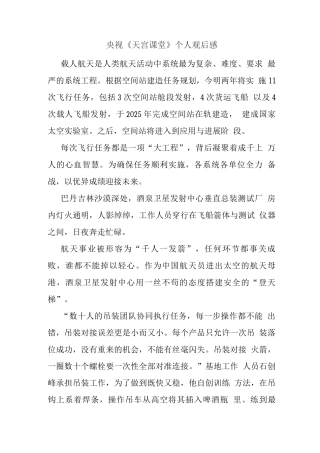 观看“天宫课堂”太空授课观后感2