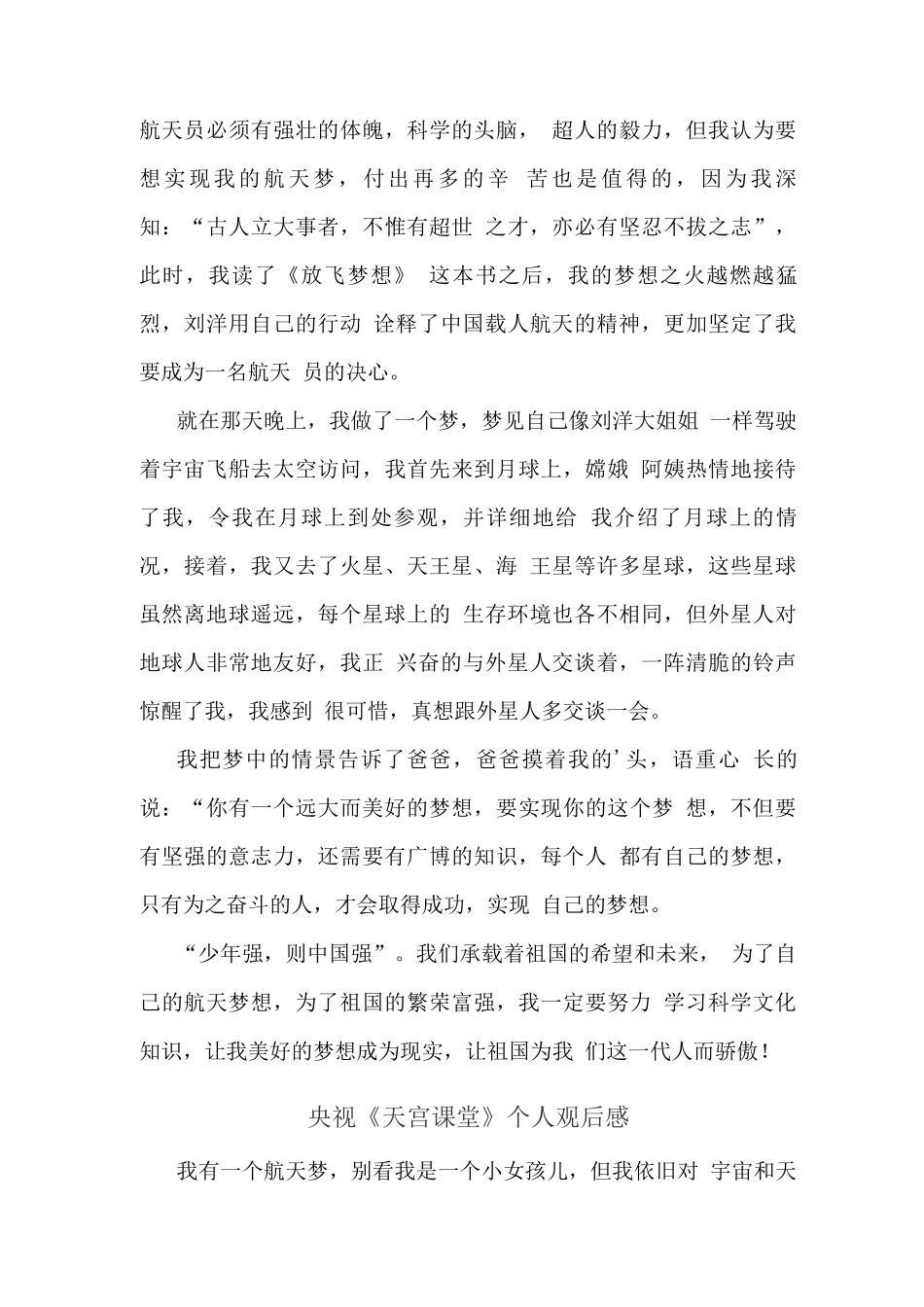 观看“天宫课堂”心得体会_第3页
