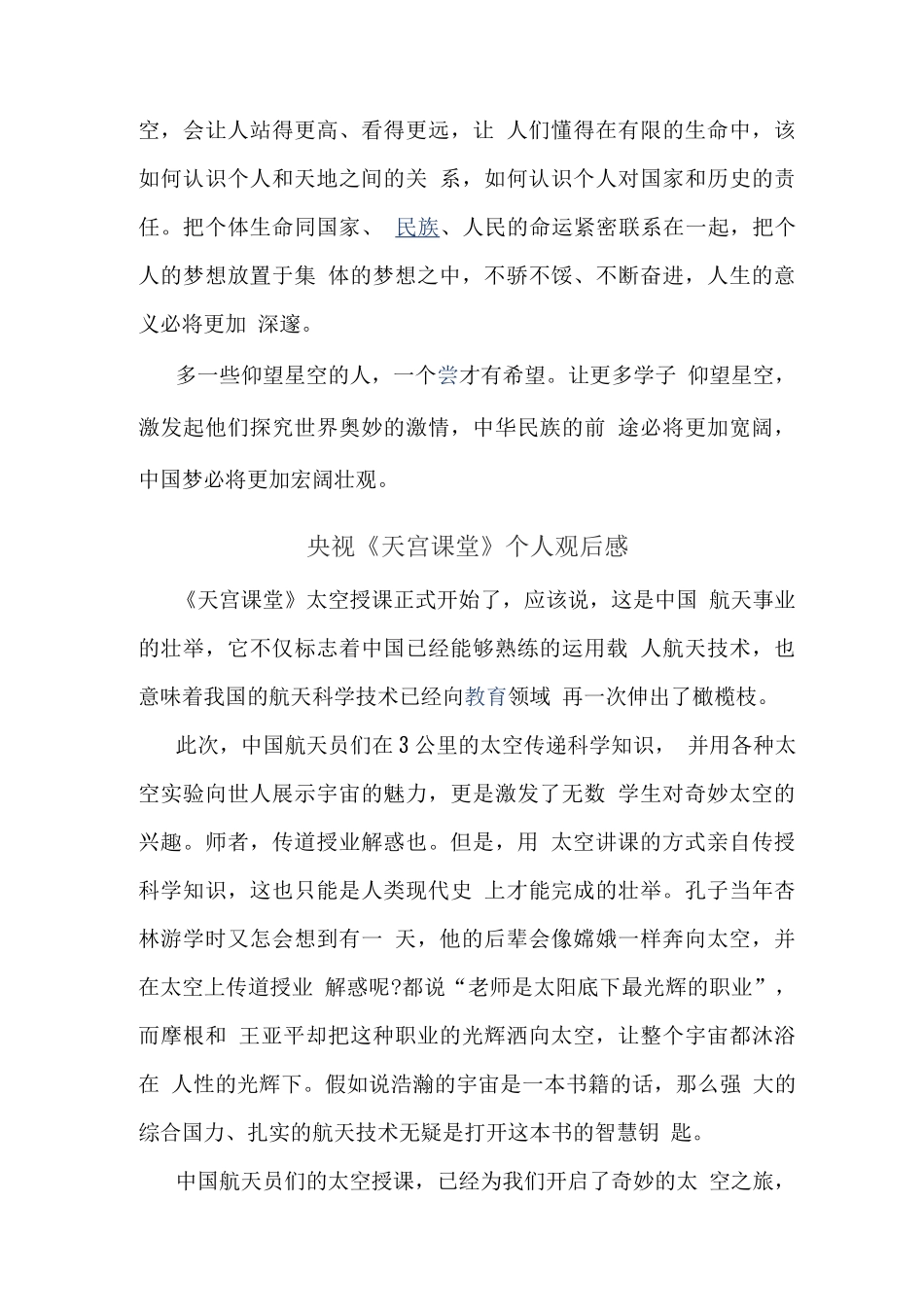 观看“天宫课堂”心得体会2_第2页