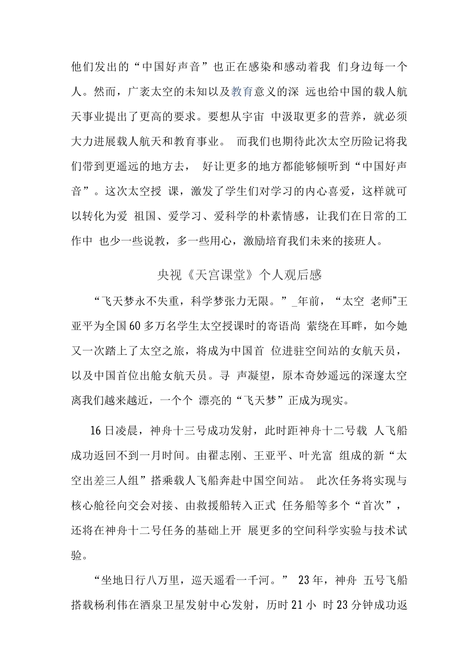 观看“天宫课堂”心得体会2_第3页