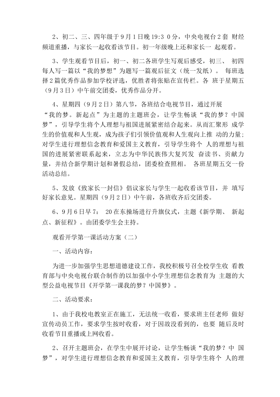 观看开学第一课活动方案_第2页