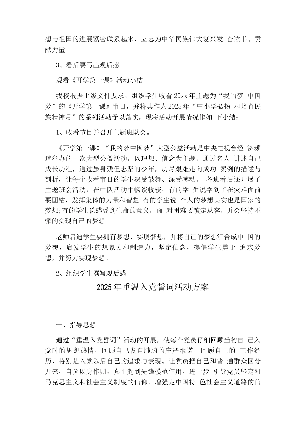 观看开学第一课活动方案_第3页