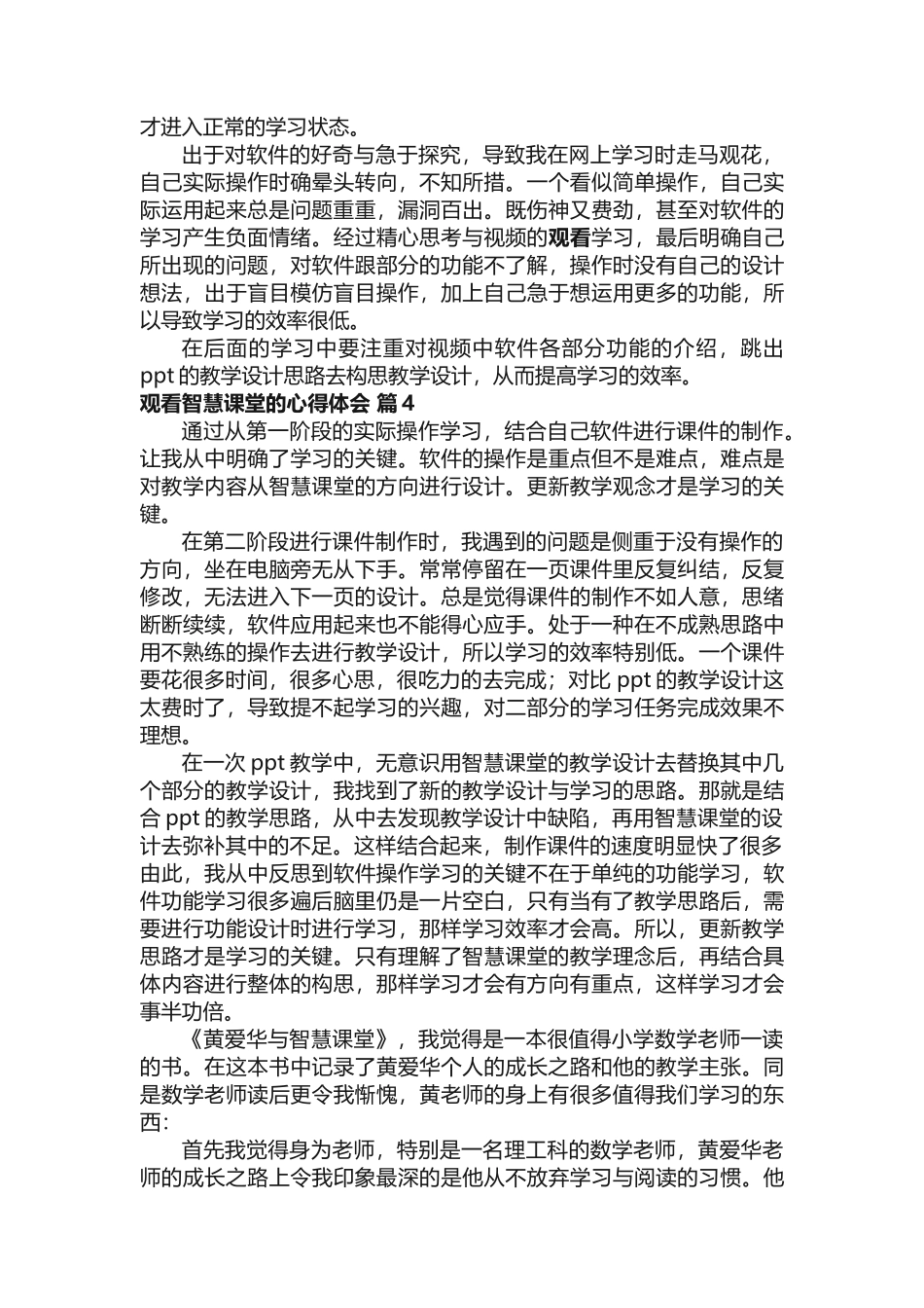 观看智慧课堂的心得体会（通用11篇）_第3页