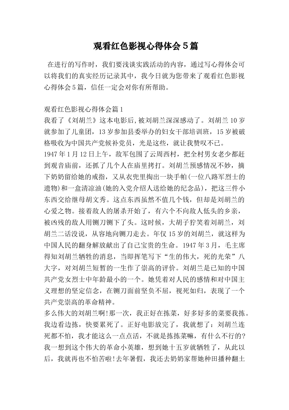 观看红色影视心得体会5篇_第1页