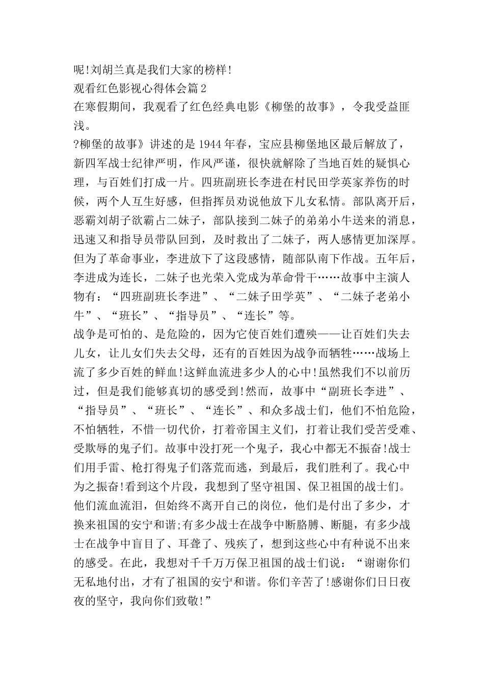 观看红色影视心得体会5篇_第2页