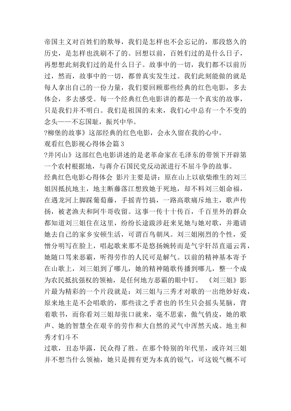 观看红色影视心得体会5篇_第3页