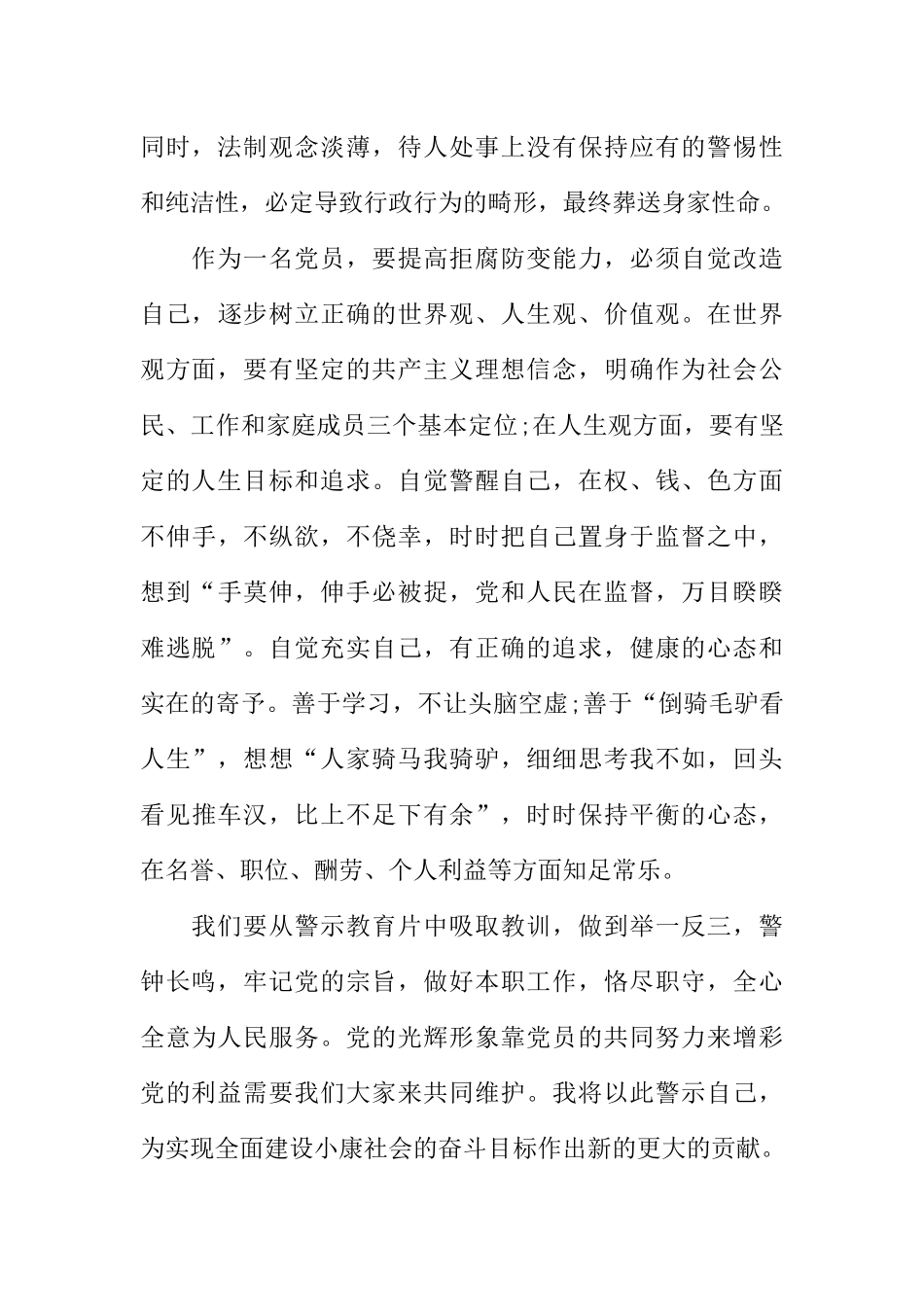 观看警钟长鸣警示教育片心得体会_第2页