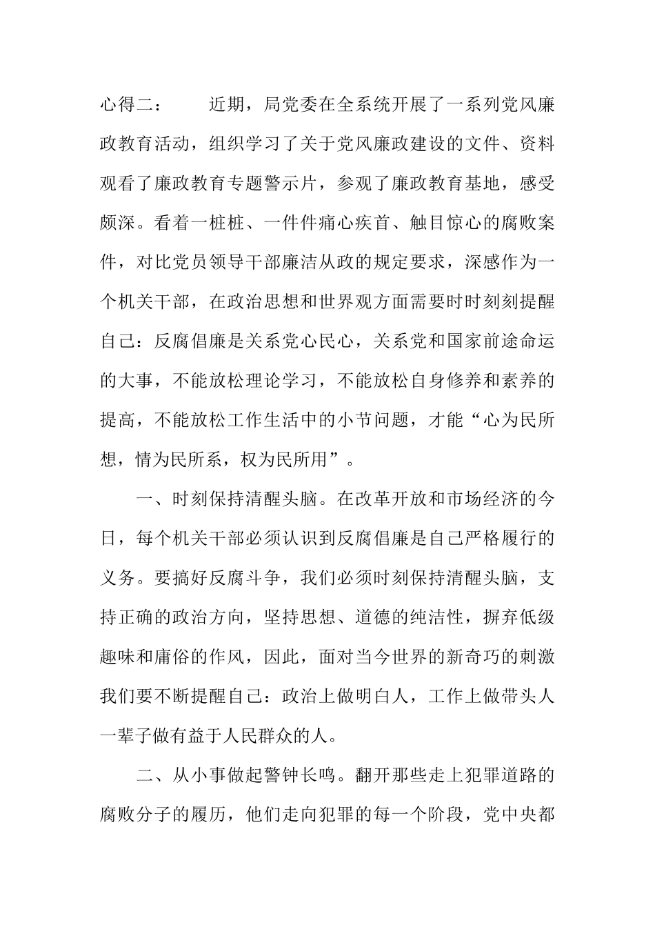 观看警钟长鸣警示教育片心得体会_第3页