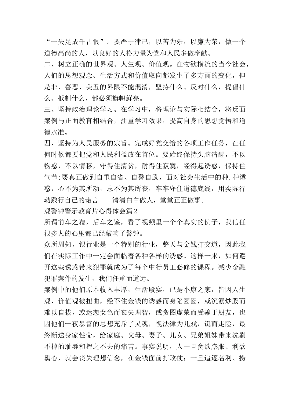 观警钟警示教育片心得体会5篇_第2页