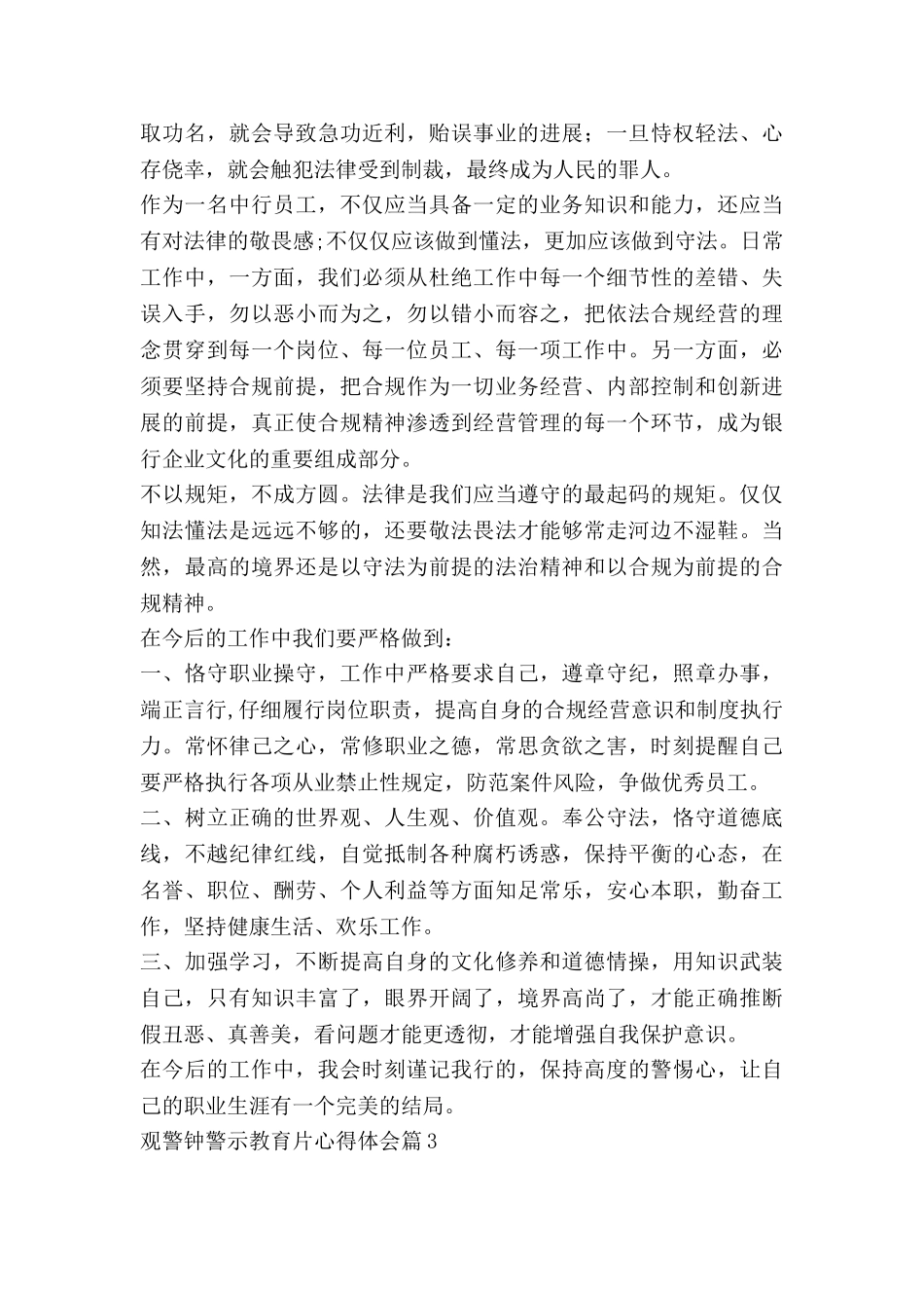 观警钟警示教育片心得体会5篇_第3页