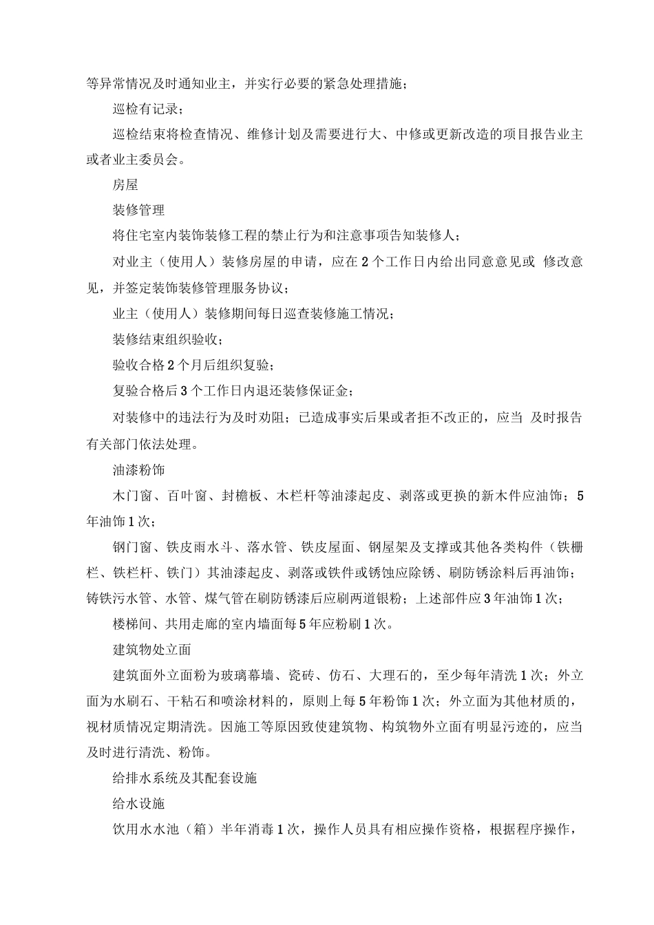 观邸物业管理服务标准标底_第2页