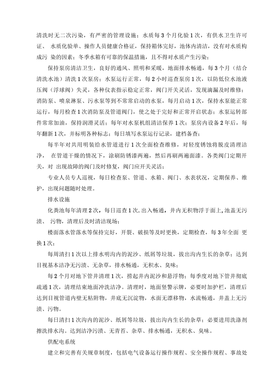 观邸物业管理服务标准标底_第3页