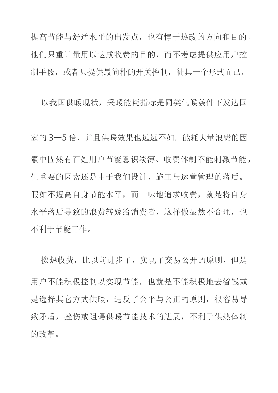 观集中供暖温控与热计量技术_第2页