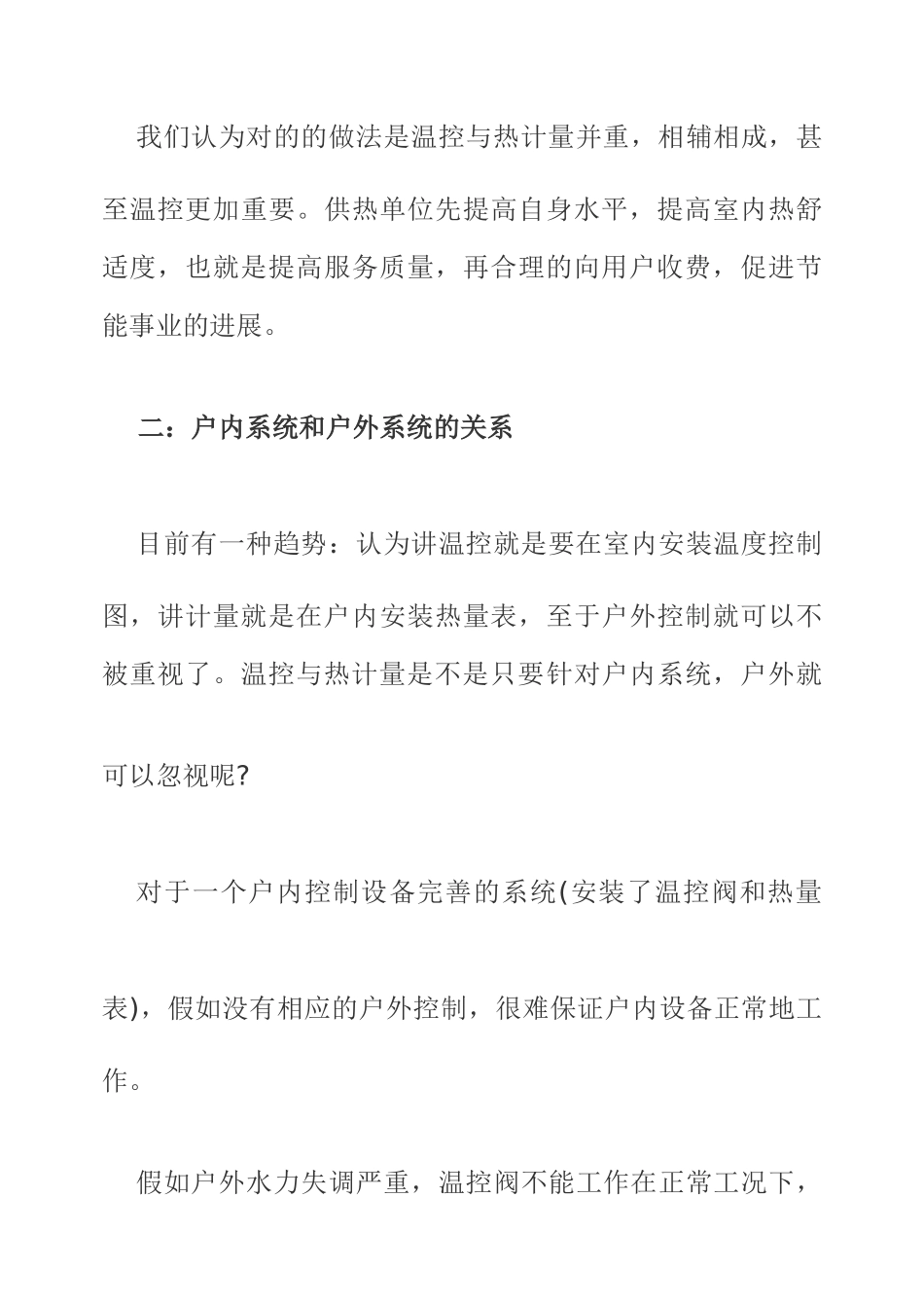 观集中供暖温控与热计量技术_第3页